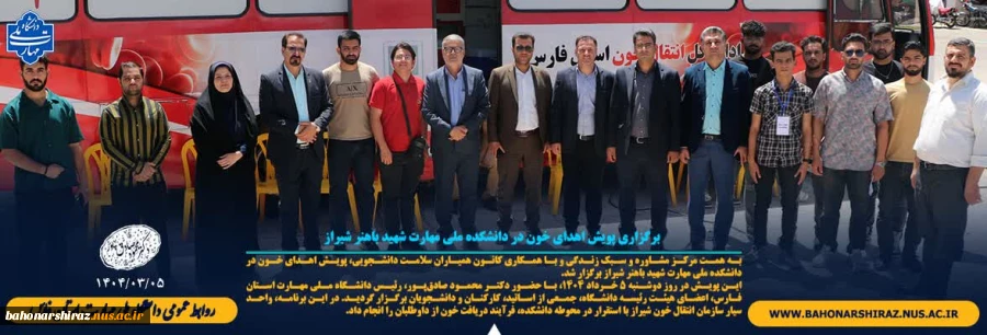 برگزاری پویش اهدای خون در دانشکده ملی مهارت شهید باهنر شیراز 2