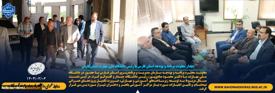 دیدار معاونت برنامه‌ و بودجه استان فارس با رئیس دانشگاه ملی مهارت استان فارس 2