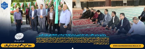 برگزاری مراسم سالگرد رحلت امام خمینی (ره) و قیام ۱۵ خرداد در دانشگاه ملی مهارت فارس 2