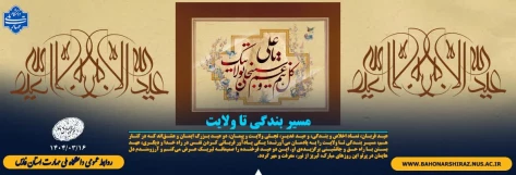 عید قربان، نماد اخلاص و بندگی، و عید غدیر، تجلی ولایت و پیمان، 2