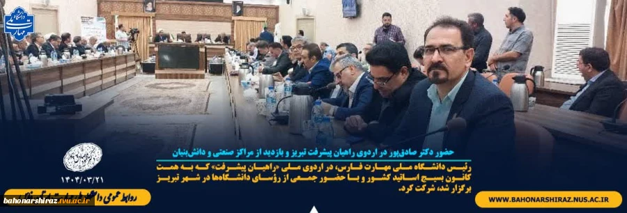 حضور دکتر صادق‌پور در اردوی راهیان پیشرفت تبریز و بازدید از مراکز صنعتی و دانش‌بنیان 2