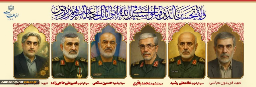 پیام تسلیت رئیس دانشگاه ملی مهارت استان فارس در پی شهادت جمعی از سرداران مقاومت، دانشمندان هسته‌ای و مردم مظلوم ایران در حملات رژیم صهیونیستی 2