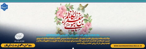 میلاد باسعادت پیشوای هفتم شیعیان، حضرت امام موسی کاظم (علیه‌السلام) 2