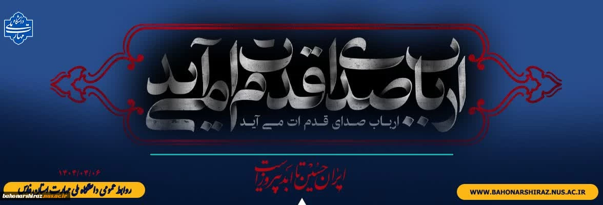 ایران حسین تا ابد پیروز است