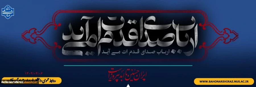 ایران حسین تا ابد پیروز است  2
