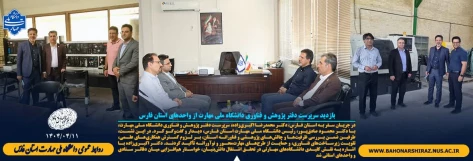 سفر سرپرست دفتر پژوهش و فناوری دانشگاه ملی مهارت به استان فارس 2