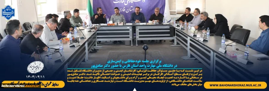 برگزاری جلسه خودحفاظتی و ایمن‌سازی در دانشگاه ملی مهارت واحد استان فارس با حضور دکتر صادق‌پور 2