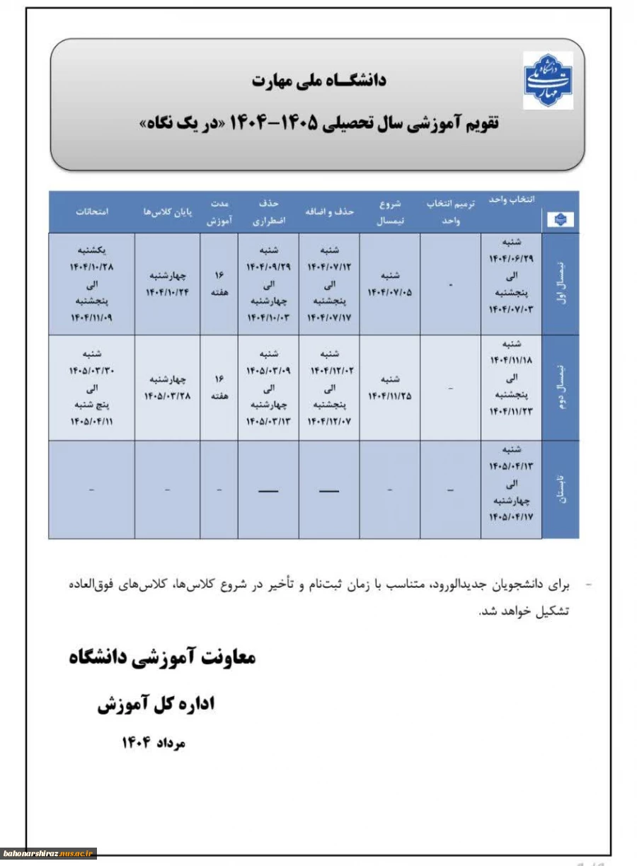 تقویم آموزشی سال تحصیلی 1405-1404 3