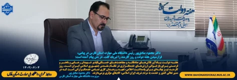 دکتر محمود صادق‌پور رئیس دانشگاه ملی مهارت استان فارس در پیامی، فرارسیدن هفته دولت و روز کارمند را تبریک گفت. 2