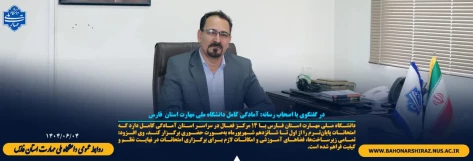 آمادگی کامل دانشگاه ملی مهارت فارس برای برگزاری امتحانات پایان‌ترم / پذیرش دانشجویان جدید از مهرماه 2