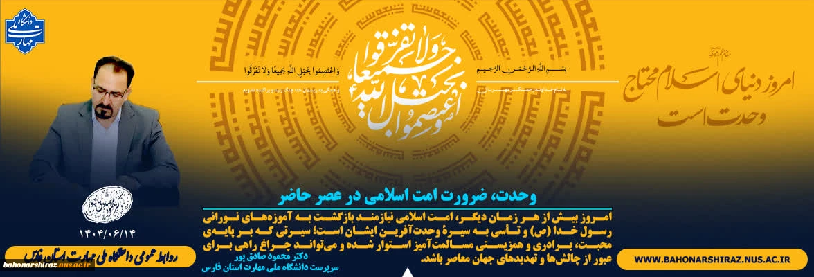 وحدت، ضرورت امت اسلامی در عصر حاضر