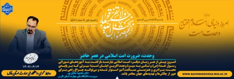 وحدت، ضرورت امت اسلامی در عصر حاضر 2