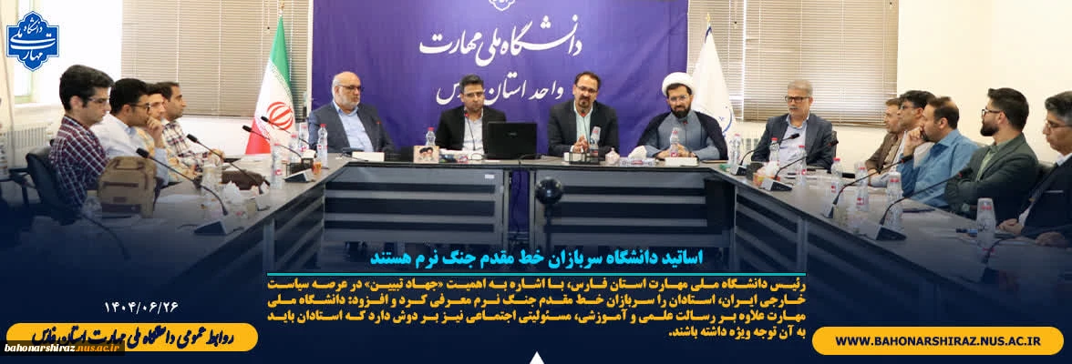 اساتید دانشگاه سربازان خط مقدم جنگ نرم هستند