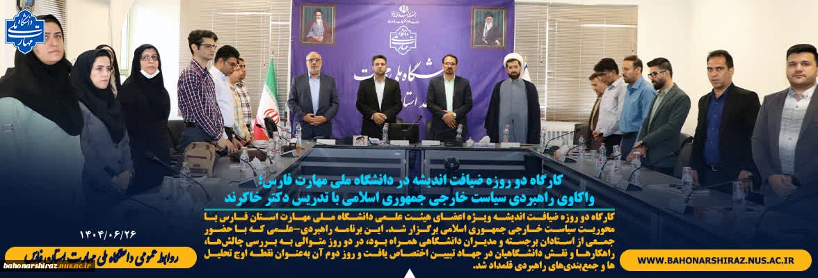 برگزاری اولین دوره ضیافت اندیشه در دانشگاه ملی مهارت استان فارس