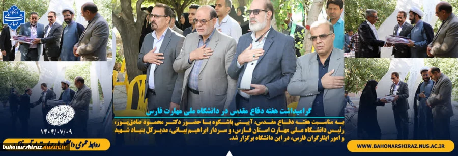 گرامیداشت هفته دفاع مقدس در دانشگاه ملی مهارت فارس 2