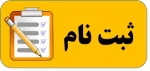 اطلاعیه زمان فعال شدن لینک ثبت نام اینترنتی 2