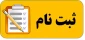 اطلاعیه زمان فعال شدن لینک ثبت نام اینترنتی