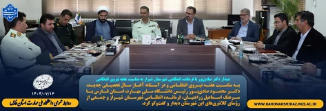 دیدار دکتر صادق‌پور با فرماندهان نیروی انتظامی شهرستان شیراز به مناسبت هفته نیروی انتظامی 2